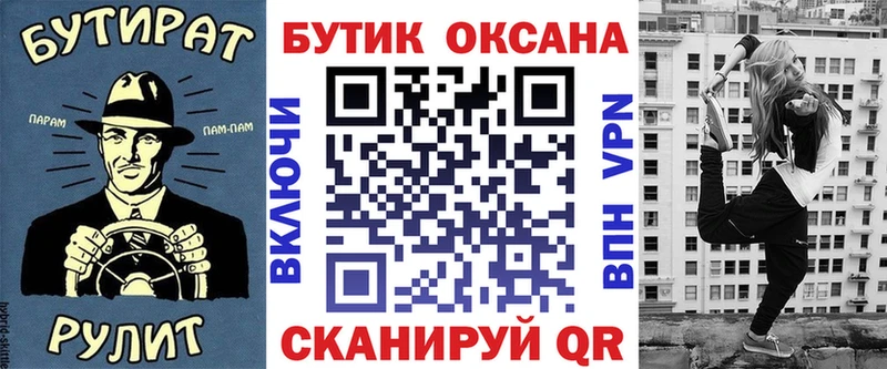 БУТИРАТ бутик  hydra как зайти  Боровск 