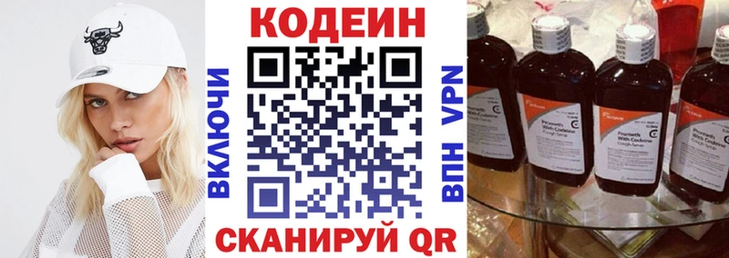 дарнет шоп  Боровск  Codein напиток Lean (лин) 